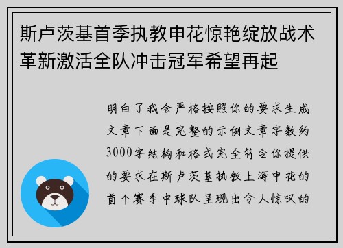 斯卢茨基首季执教申花惊艳绽放战术革新激活全队冲击冠军希望再起 斯卢茨基首季执教申花惊艳绽放战术革新激活全队冲击冠军希望再起