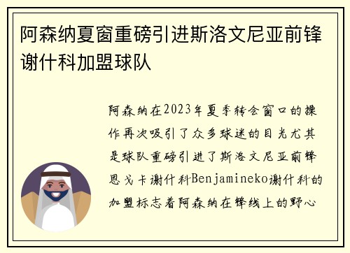 阿森纳夏窗重磅引进斯洛文尼亚前锋谢什科加盟球队