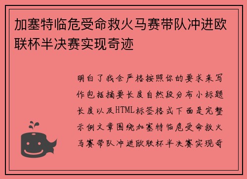 加塞特临危受命救火马赛带队冲进欧联杯半决赛实现奇迹