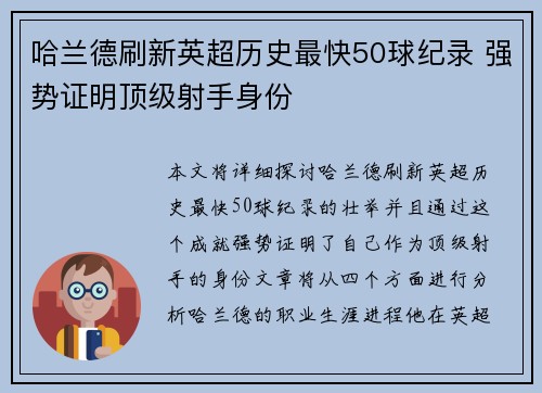 哈兰德刷新英超历史最快50球纪录 强势证明顶级射手身份