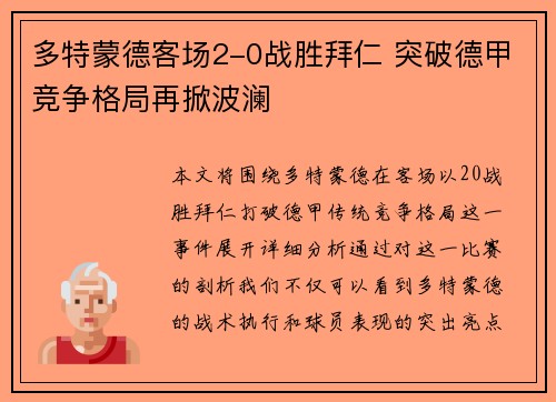 多特蒙德客场2-0战胜拜仁 突破德甲竞争格局再掀波澜 多特蒙德客场2-0战胜拜仁 突破德甲竞争格局再掀波澜