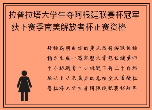 拉普拉塔大学生夺阿根廷联赛杯冠军 获下赛季南美解放者杯正赛资格 拉普拉塔大学生夺阿根廷联赛杯冠军 获下赛季南美解放者杯正赛资格