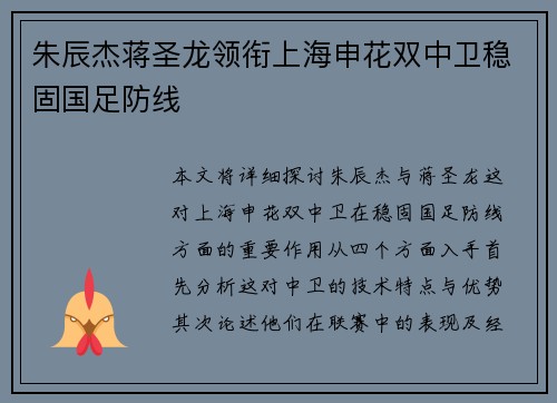 朱辰杰蒋圣龙领衔上海申花双中卫稳固国足防线 朱辰杰蒋圣龙领衔上海申花双中卫稳固国足防线